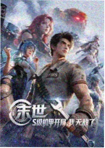 精疲力尽修复海报